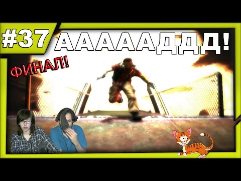 Видео: Далёкий плач Far Cry  прохождение│АААААДДД!│#37 ФИНАЛ
