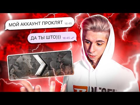 Видео: СЫГРАЛ НА ПРОКЛЯТОМ АККАУНТЕ ПОДПИСЧИКА (CS:GO)