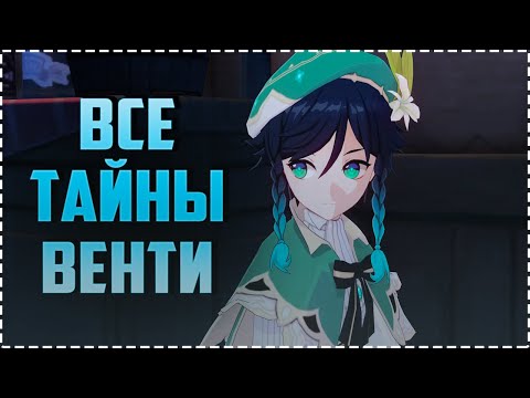 Видео: Что скрывает Анемо-Архонт в Genshin Impact