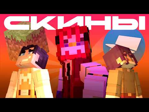 Видео: Как создать ИДЕАЛЬНЫЙ Minecraft скин и зачем тебе индивидуальный образ