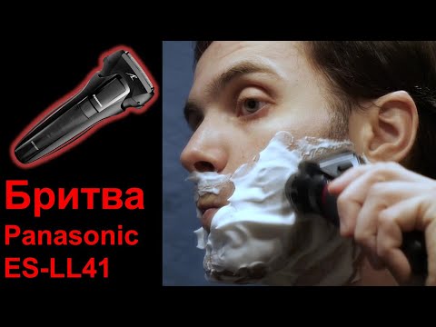 Видео: Бритва Panasonic ES-LL41 обзор