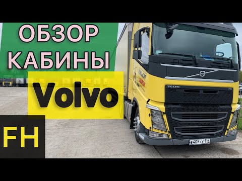 Видео: ОБЗОР КАБИНЫ Volvo FH #volvo