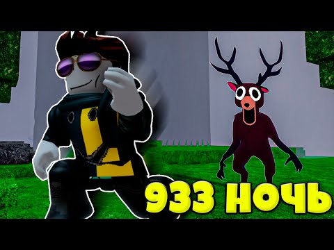 Видео: 1000 НОЧЕЙ но Я ОДИН В 99 НОЧЕЙ В ЛЕСУ В РОБЛОКС! 99 Nights In The Forest Roblox