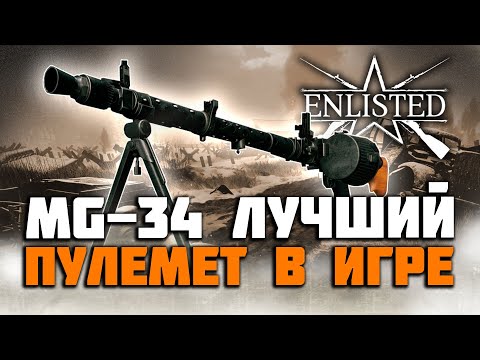 Видео: Enlisted. Немецкие пулемёты в Битве за Москву. Как прокачивать оружие