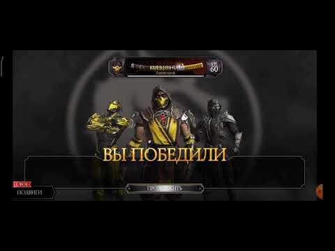 Видео: ФАТАЛЬНО 80 БОССЫ УПАЛА КРУТАЯ ЭПИЧЕСКАЯ КАРТА СНАРЯЖЕНИЯ😎😳 ЭДЕНИЙСКАЯ БАШНЯ Mortal Kombat Mobile
