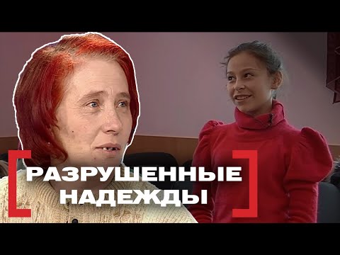 Видео: РАЗРУШЕННЫЕ ОЖИДАНИЯ. Касается каждого