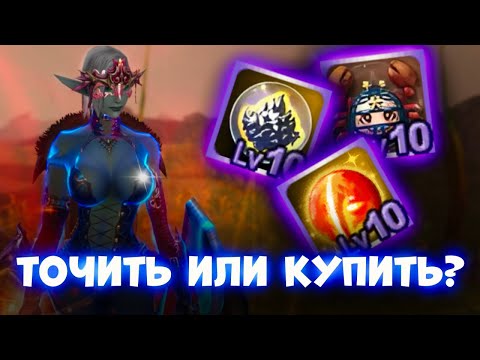 Видео: Не делай Синтез и Заточку предметов на +10 пока не посмотришь ролик! Lineage 2 main