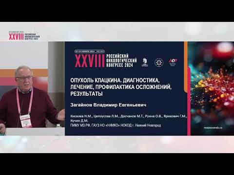 Видео: Опухоль Клацкина. Диагностика, лечение, профилактика осложнений. Результаты