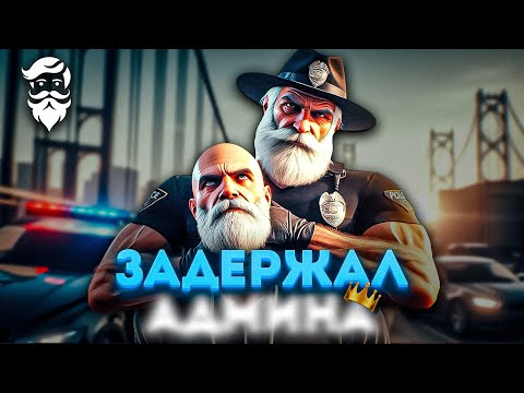 Видео: НОНРП ГОСНИК VS BLOODS & АДМИН | GTA 5 RP (Majestic)