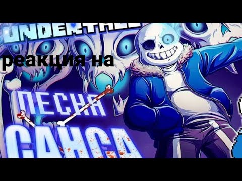 Видео: Реакция андертейл на смертельный суд