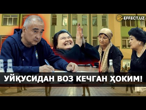 Видео: ҲОКИМ ЖАҲОНГИР ОРТИҚХЎЖАЕВ ТУНЛАРНИ БЕДОР ЎТКАЗМОҚДА – EFFECT.UZ