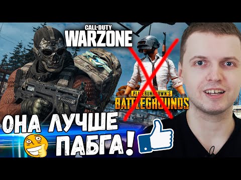 Видео: НОВЫЙ PUBG! ПАПИЧ ИГРАЕТ в Call of Duty Warzone!