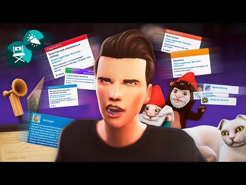 Видео: 10 нужных вещей в The Sims 4, которые ты не знаешь!