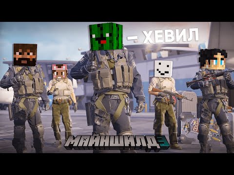 Видео: ХЕВИЛ ВЕРНУЛСЯ | МАЙНШИЛДОВЦЫ УНИЧТОЖАЮТ в КС 2 | Нарезка Майншилд
