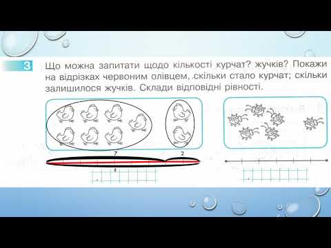 Видео: Готуємося до вивчення задач  1 клас Скворцова