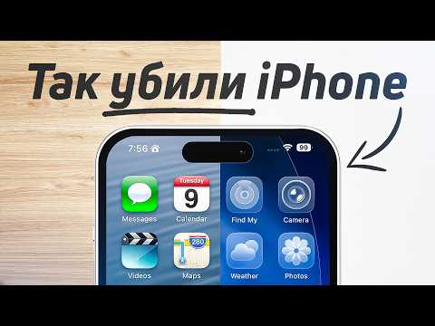 Видео: Обновление, изменившее iPhone НАВСЕГДА