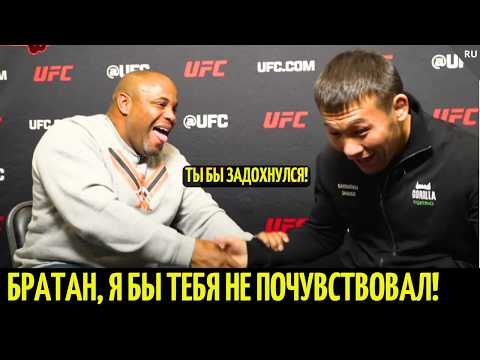 Видео: Шавкат и Кормье угорают перед UFC 310