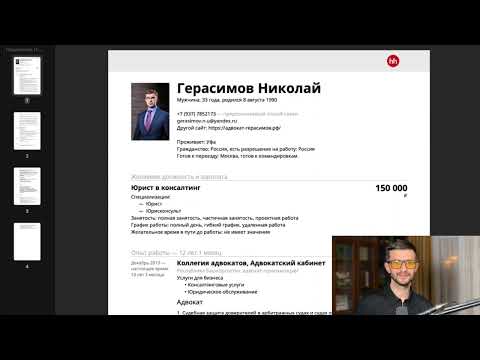 Видео: Разбор резюме №1 от Максима Матвиенко — юридический рекрутер Max Legal
