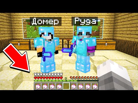 Видео: ЭТО САМАЯ ЧИТЕРСКАЯ ЛОВУШКА в МАЙНКРАФТ! Грифер Шоу Ловушкой