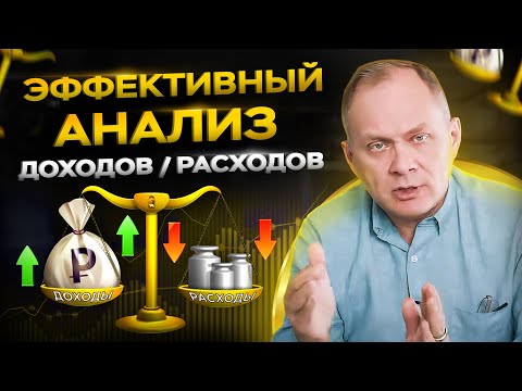 Видео: Высоцкий отвечает #75: анализ доходов/расходов, страх передачи управления бизнесом
