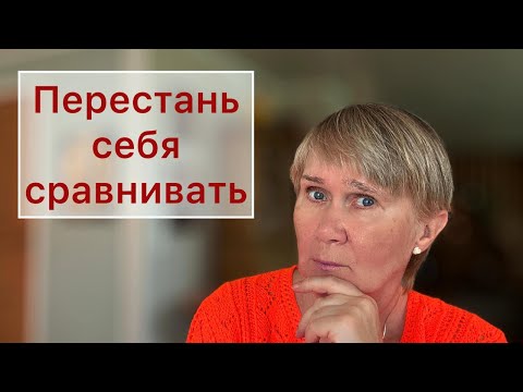 Видео: Как перестать завидовать чужому успеху?