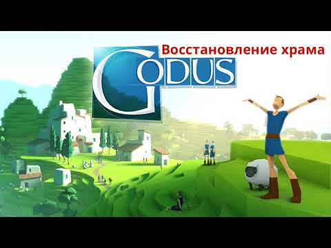 Видео: Godus: как получить много наклеек и самоцветов в игре