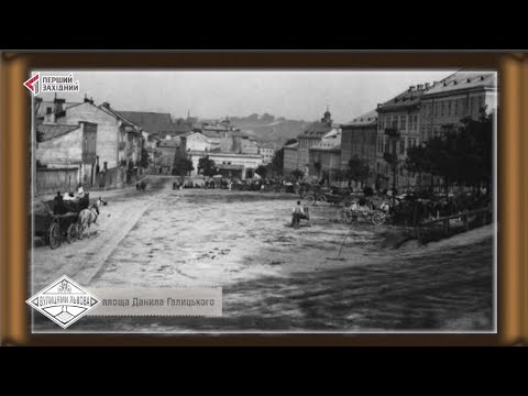 Видео: Вулицями Львова. Площа Данила Галицького