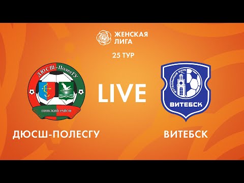 Видео: LIVE | ДЮСШ-ПолесГУ — Витебск