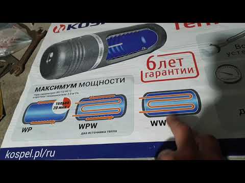 Видео: Бойлер косвенного нагрева.Kospel.На самотёке!!!