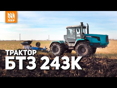 Видео: Простой, мощный и надежный! Обзор трактора БТЗ 243К