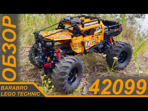 Видео: Обзор набора Лего Техник 42099 «Экстремальный Внедорожник 4x4» / LEGO TECHNIC обзор