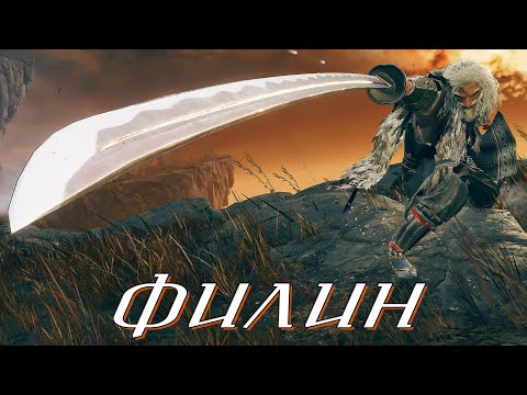 Видео: Билд Филина в Elden Ring