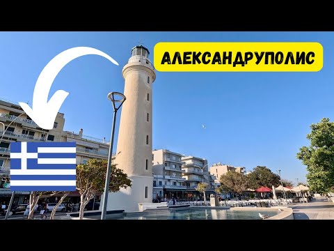 Видео: Слънце и Морски Бриз: Крайбрежната на Александруполис