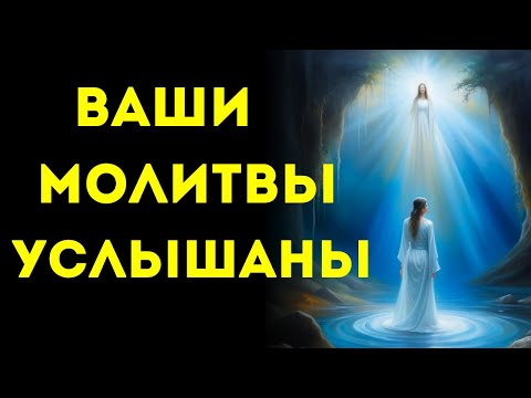 Видео: 🌟ИЗБРАННЫЕ🌟 Вы молились об этом!!!