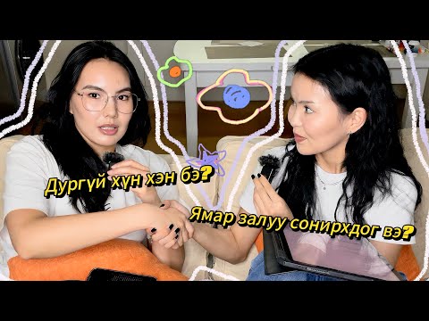 Видео: Сайн найзуудын тест 🫱🏼‍🫲🏽🤫🤭