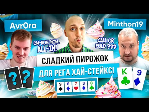 Видео: 3 причины плохих коллов в покере. Михаил Minthon VS Алексей Avr0ra за банк 500bb!