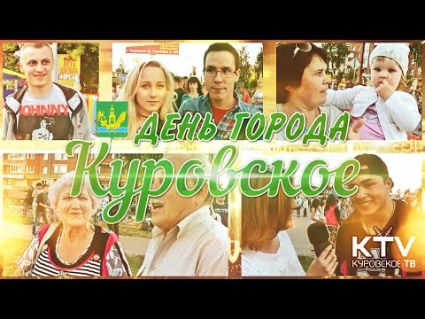 Видео: "День города" 2015