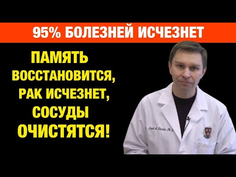 Видео: Мир замер! Гениальный Дэвид Синклер раскрывает секреты, на которые решаются лишь 5%!
