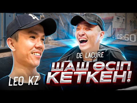 Видео: DE LACURE-мен КС ГО!