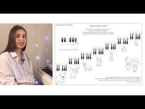 Видео: Урок 2 Регистры (октавы фортепиано)