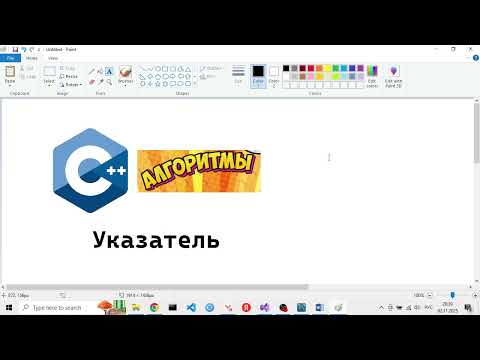 Видео: CPP LAB 08 00 - массивы - указатели