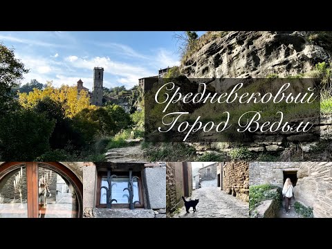 Видео: Средневековый город ведьм | Рупит