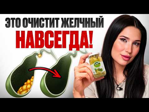 Видео: Как избавиться от ЗАСТОЯ ЖЕЛЧИ И ВЫСОКОГО ХОЛЕСТЕРИНА? Артишок - желчегонный король