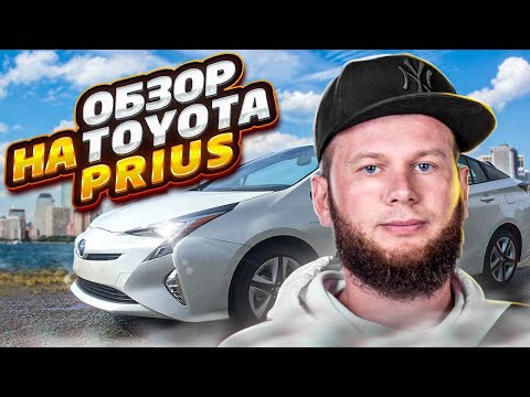 Видео: Обзор Toyota Prius в 51-м кузове