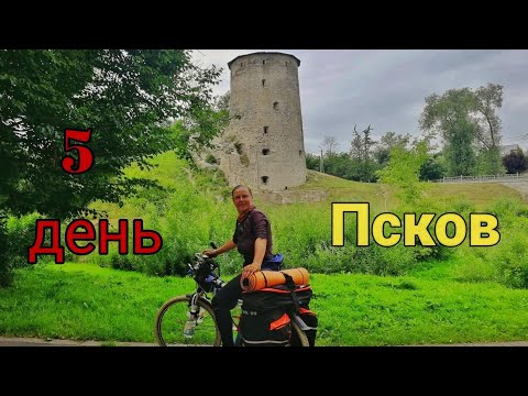 Видео: Велопутешествие в Беларусь! 5 день! ПСКОВ обзор города на велосипеде!