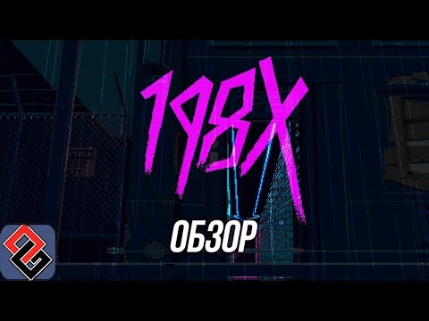 Видео: 198x - Стопка Неона - Обзор