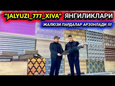 Видео: ХОРАЗМ ЖАЛЮЗИ ПАРДАЛАР НАРХЛАРИ JALYUZI_777 XIVA 8-ноября 2024 г.