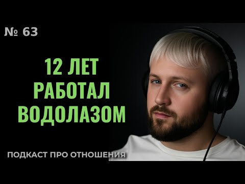 Видео: Отношения без детей | Подкаст про отношения № 63