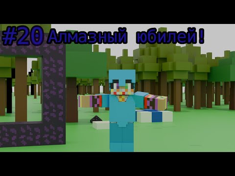 Видео: Lp. Магические Приключения #20 ЮБИЛЕЙ [И ресурсы]