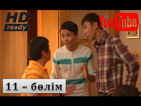 Видео: БАЖАЛАР - 11 бөлім HD [Ел-арна]